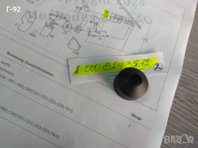 A0008243572**NEU**MERCEDES-BENZ**W460-461-463**КАПАЧЕ ЗА ОСТА НА ЧИСТАЧКИТЕ**, снимка 4 - Части - 43627436