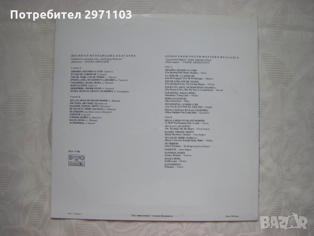  ВХА 11182 - Песни от Югозападна България. Изп. Софийски камерен хор "Любомир Пипков", снимка 4 - Грамофонни плочи - 35250762