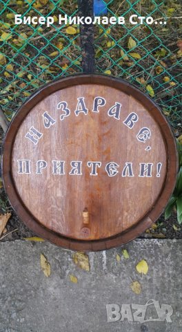Дъна от автентични реставрирани бъчви с надпис по желание!, снимка 4 - Декорация за дома - 35225141