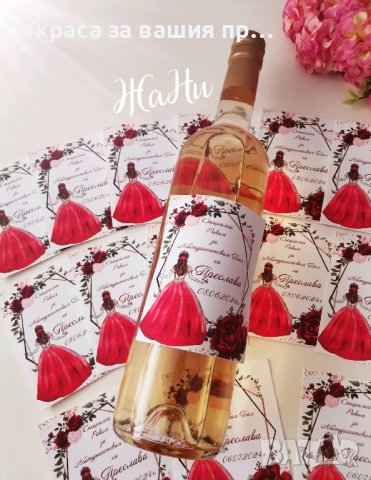 Етикети за бутилки за Абитуриентски бал #випуск2024, снимка 1