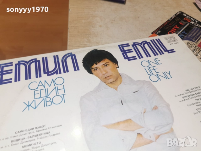 ЕМИЛ ДИМИТРОВ 0812252245, снимка 12 - Грамофонни плочи - 52698737