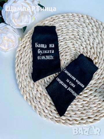 🤵🏻 Персонализирани чорапи за сватба 🤵🏻, снимка 6 - Подаръци за сватба - 37572134