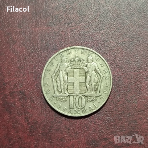 Гърция 10 драхми 1968 г.