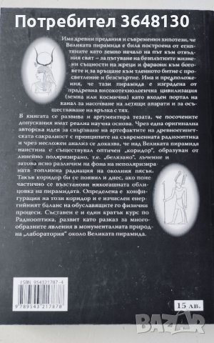 Великата пирамида и законите на радиооптиката, снимка 2 - Специализирана литература - 44062831