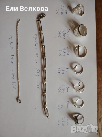 Сребърни бижута 925