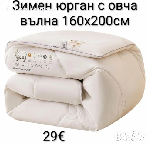 Зимен юрган/завивка с овча вълна 160x200см 