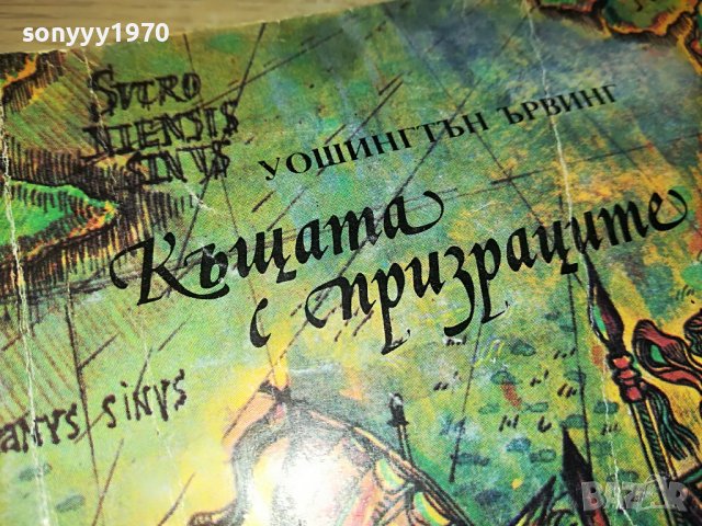 КЪЩАТА С ПРИЗРАЦИТЕ-КНИГА 1203230836, снимка 5 - Други - 39967707