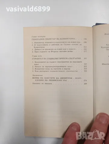 Георги Димитров - биографичен очерк , снимка 6 - Други - 49126700