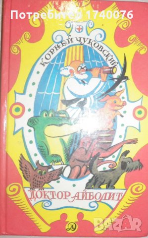 Доктор Айболит