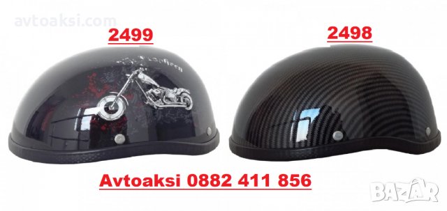 Каска за Мотор тип Канче/Чопър- 2498/2499