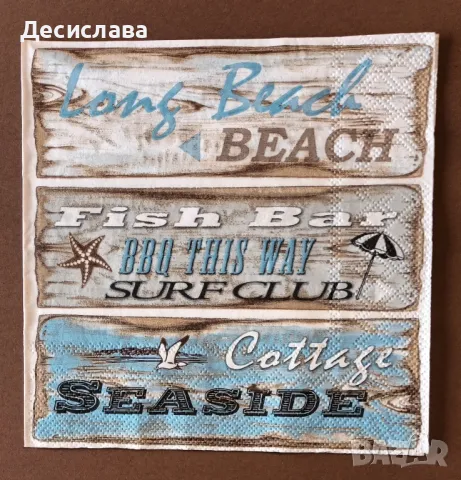 Салфетки за декупаж , снимка 11 - Други - 49689399