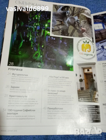 Списание "Знание" 04/2018, снимка 5 - Списания и комикси - 53559087