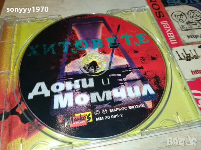 дони и момчил-цд 1108251635, снимка 6 - CD дискове - 51329807