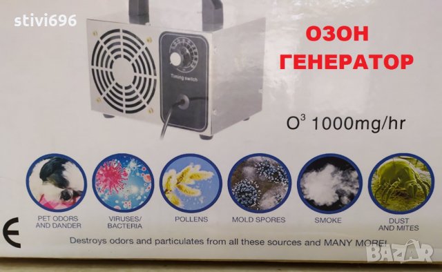 ОЗОН ГЕНЕРАТОР - Ново