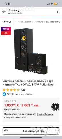 Taga Harmony TAV-506 V.2, 550W RMS, снимка 2 - Тонколони - 53494442
