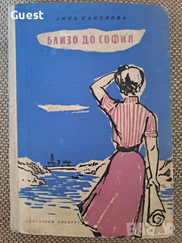 Близо до София Анна Каменова , снимка 1