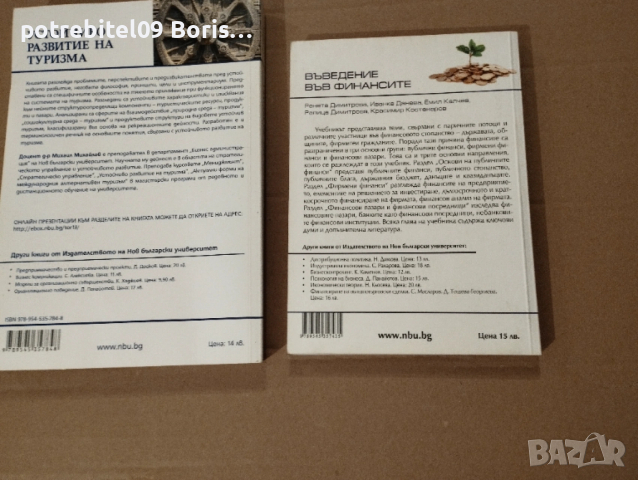 Учебници за НБУ, снимка 4 - Специализирана литература - 53203283