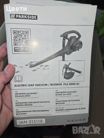 Листосъбирач/ духалка Parkside, снимка 5 - Градинска техника - 52929045