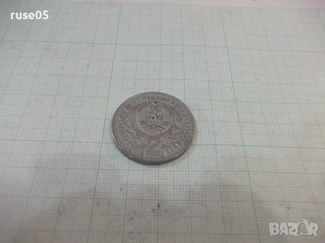 Монета "2 лева - 1981 г." - 1, снимка 2 - Нумизматика и бонистика - 49306452