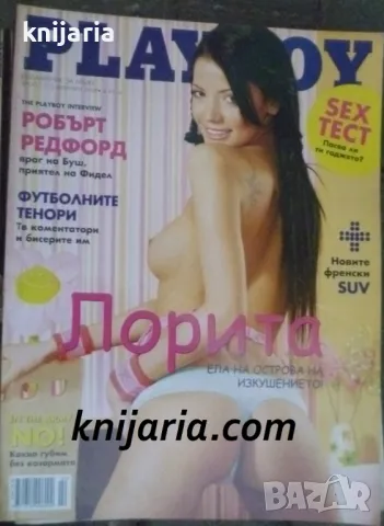 Списание Playboy Брой 71 февруари 2008