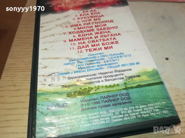 ФОРМАЦИЯ ФАВОРИТ-VHS VIDEO ORIGINAL TAPE 1202251000, снимка 14 - Аудио касети - 49094310