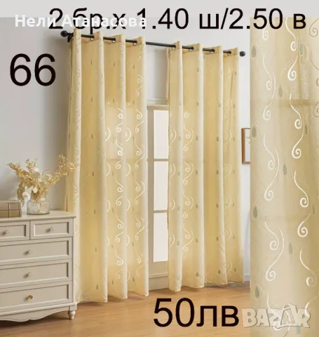 Завеси дълги-3 броя-65 лв, снимка 18 - Пердета и завеси - 47512330