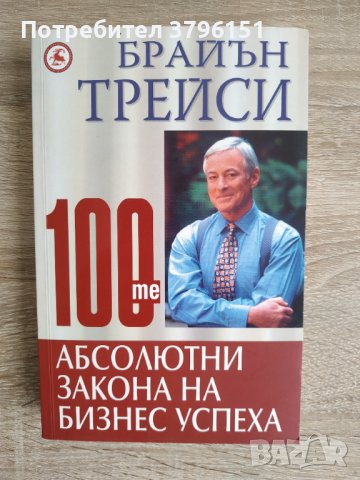 Книги, романи, обучение, самоусъвършенстване, бизнес успех, снимка 3 - Други - 43762237