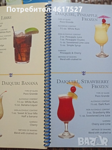 петдесет коктейла, снимка 7 - Специализирана литература - 52294232