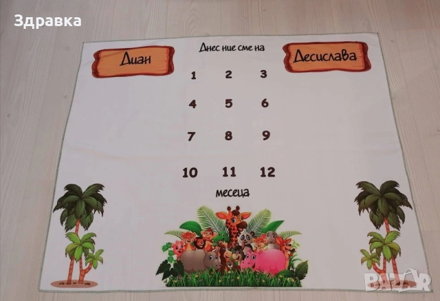 Платно за месечинки 