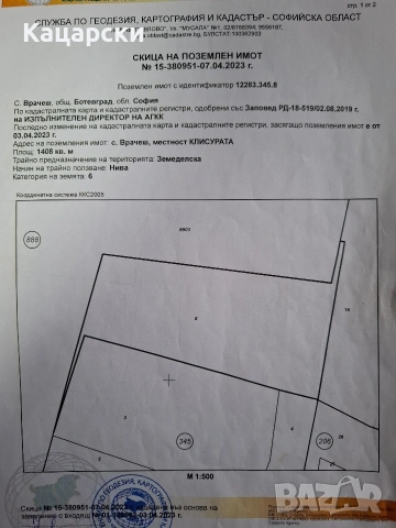 Парцел с.Врачеш 700кв.м., снимка 2 - Парцели - 51671983