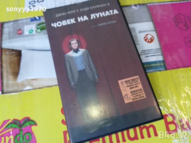 ЧОВЕК НА ЛУНАТА-ORIGINAL VHS VIDEO TAPE 3005251040LBCHERY, снимка 8 - Други жанрове - 50481014