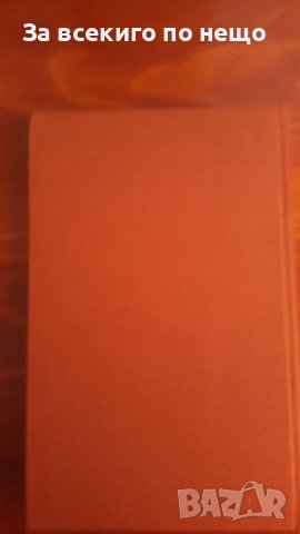 Свобода или смърт - Биография на Гоце Делчев от Мерсия Макдермот, снимка 2 - Художествена литература - 36683799