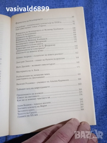 Константин Кедров - Паралелни светове , снимка 6 - Езотерика - 52755867