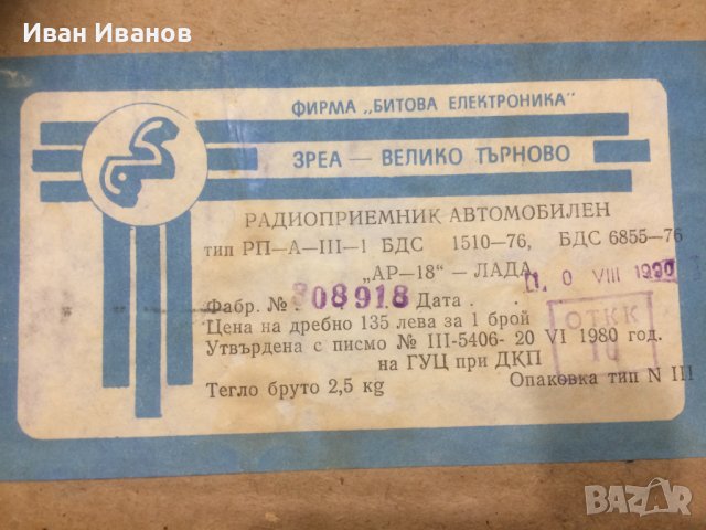Ретро радио АР-18  НОВО, снимка 6 - Други - 37083054