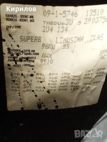 Двигател за Skoda Superb AWX 96 kW / 130 HP 1896 ccm, снимка 2 - Части - 51003516