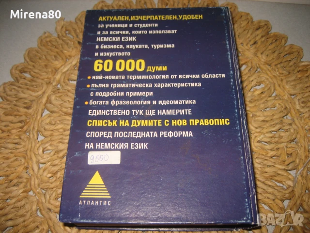 Немско-български речник, снимка 6 - Чуждоезиково обучение, речници - 50554964