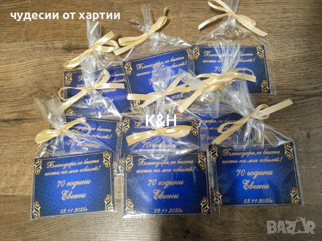 Подаръци за гостите на Юбилей