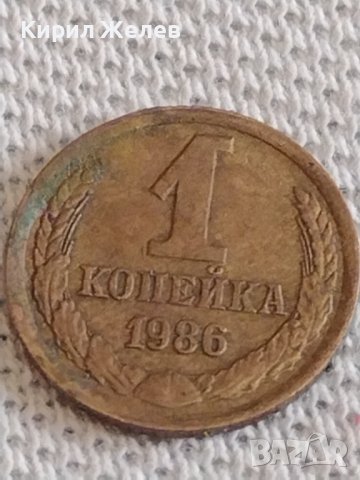 Две монети 1 копейка 1986г. / 2 копейки 1975г. СССР стари редки за КОЛЕКЦИОНЕРИ 38966, снимка 2 - Нумизматика и бонистика - 44110244