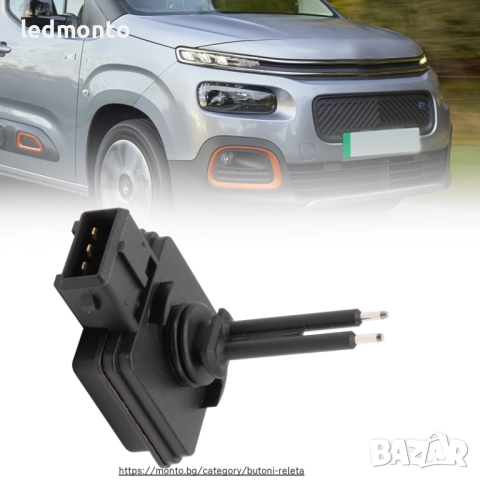 Датчик Ниво Антифриз Peugeot 206 307 308 Citroen Berlingo C8 Jumpy RCZ Fiat OE 9646902580, снимка 2 - Части - 52540499