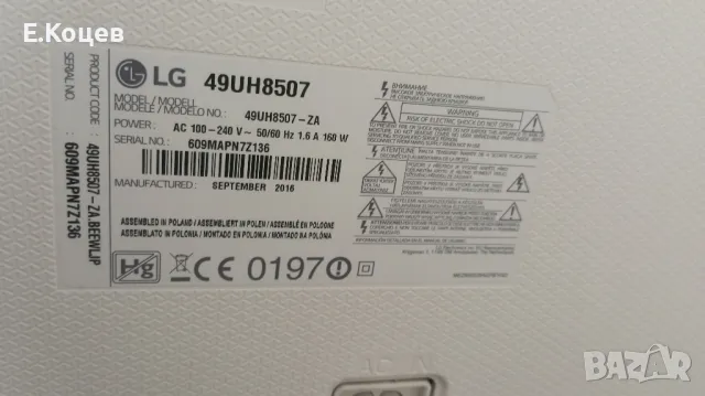  Купувам неработещ телевизор LG 49UH8507, снимка 1