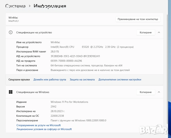 Apple Mac Pro 5.1 - Sonoma 14.1.1 + Windows 11, снимка 6 - Работни компютри - 53582450