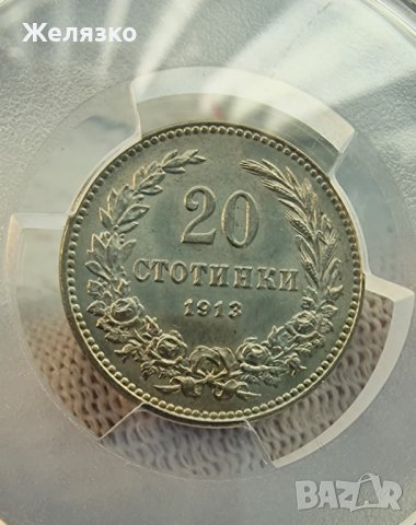 20 стотинки 1913 PCGS MS63, снимка 3 - Нумизматика и бонистика - 43572142