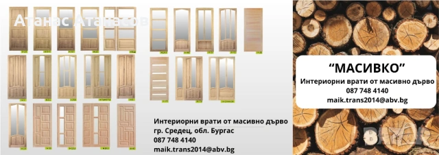 Предлагам варати от масив с отлично качество, различни размери и модели., снимка 6 - Други - 51980359