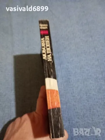 Йежи Брошкевич - Любовта на Шопен , снимка 2 - Художествена литература - 49787348