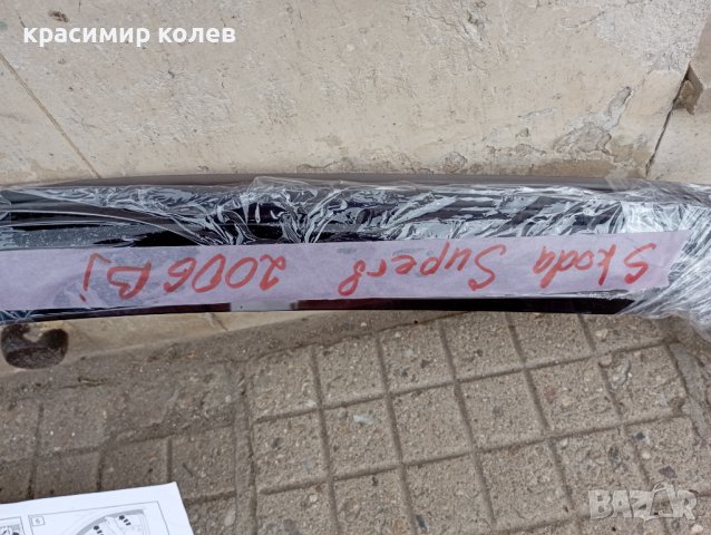 немски ветробрани за "Scoda Superb"/от 2006/, снимка 2 - Аксесоари и консумативи - 36670420