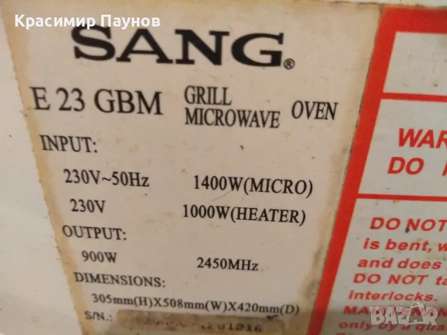 Микровълнова  печка ,,SANG " за части ., снимка 13 - Микровълнови - 47370467