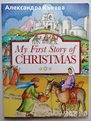 Детски книжки на български и английски , снимка 5 - Детски книжки - 45541603