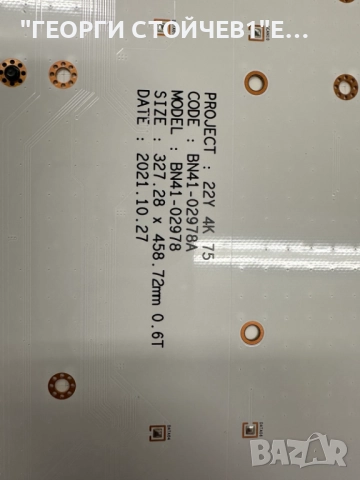 QE75QN90BAT BN41-03014  BN94-17722D  BN44-01168B  L75SA9NA_BDY  BN41-03005 CY-TB075RMHV1H BN41-02978, снимка 12 - Части и Платки - 51946261