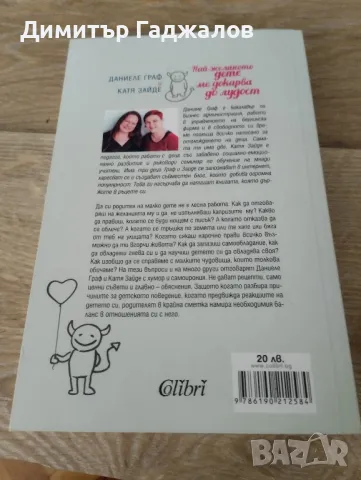 Най-желаното дете ме докарва до лудост, снимка 2 - Други - 49707030