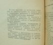 Книга Наръчник за транспорт на земни маси и на строителни материали - Г. Влахов 1970 г., снимка 2